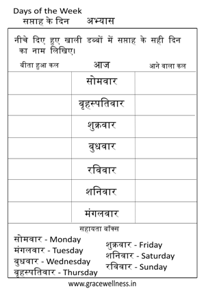 days of the week Hindi worksheet