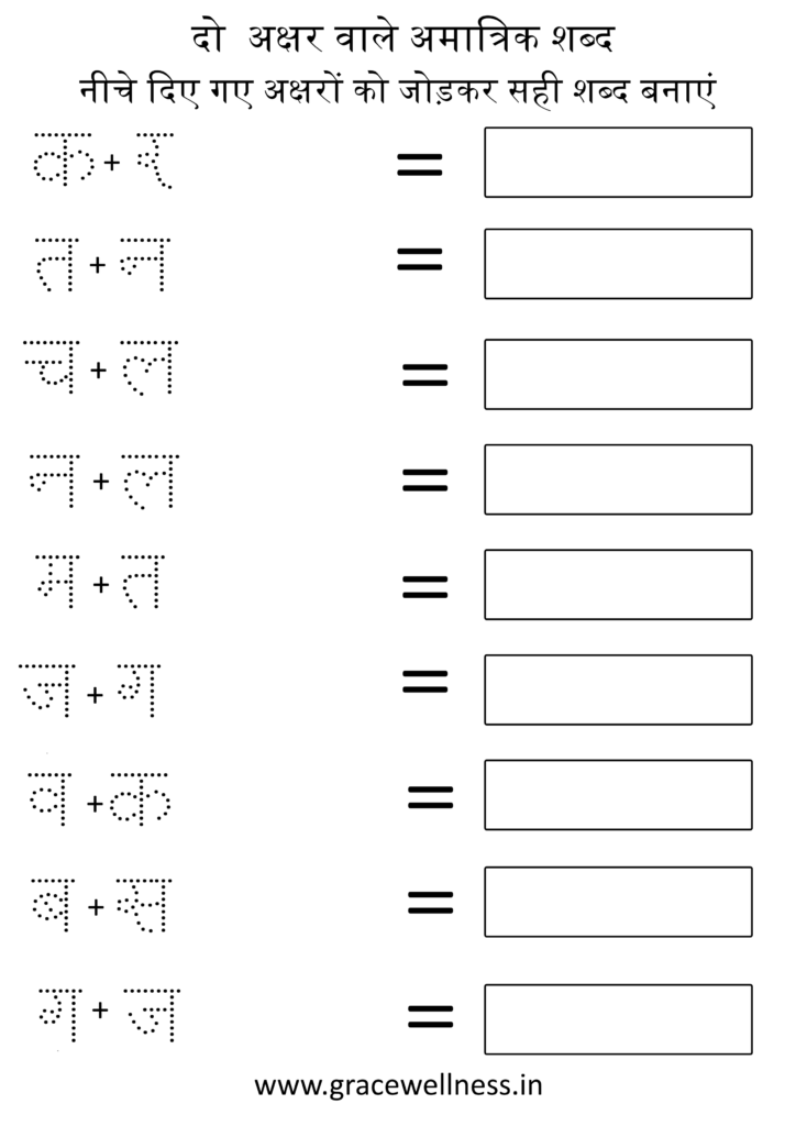 hindi 2 letter amatrik shabd worksheet