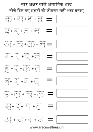 Hindi 4 Letter words worksheet