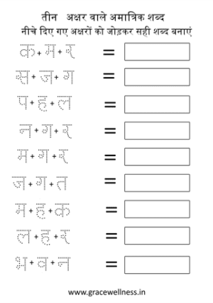 Hindi 3 letter words worksheet
