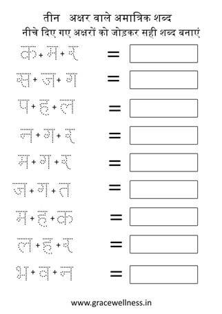 Hindi 3 letter words worksheet