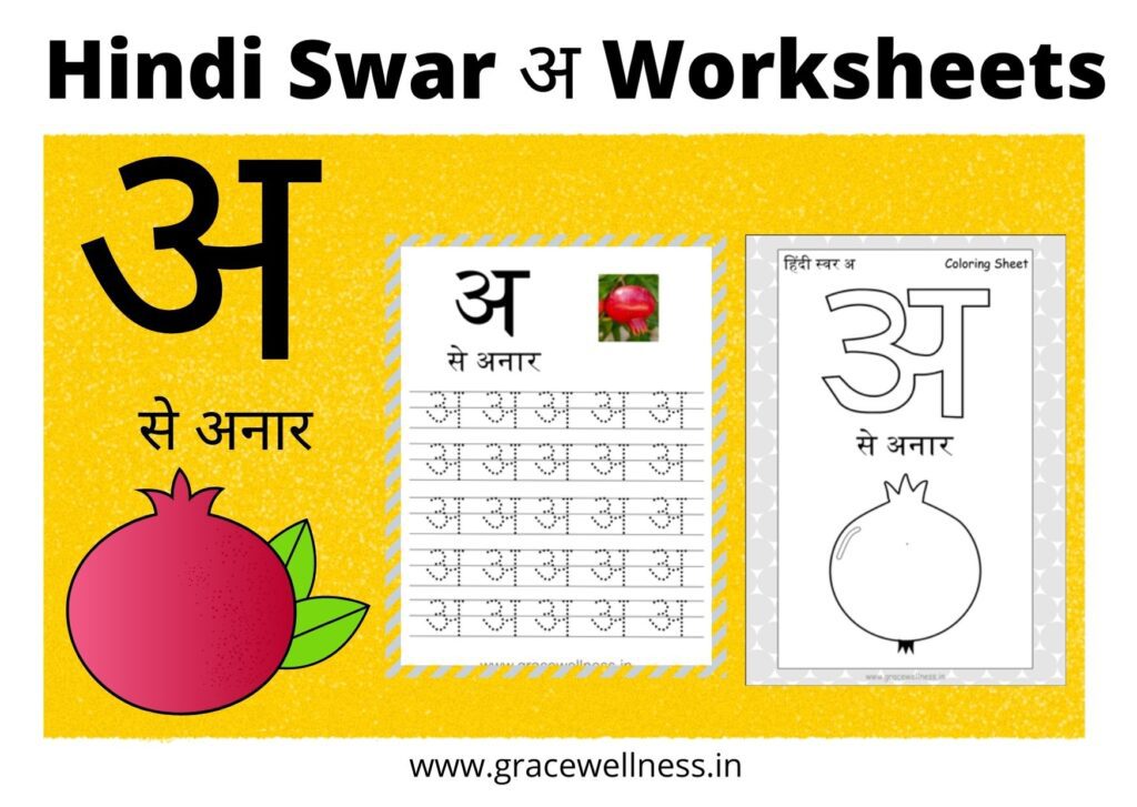 hindi swar worksheets pdf kindergarten