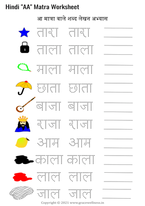 aa matra ke shabd hindi worksheet pdf