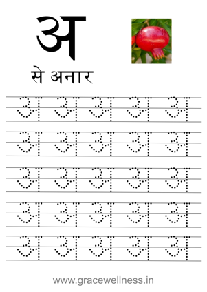 hindi swar a writing practice worksheet