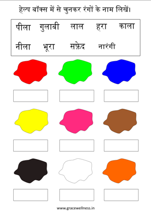 रंगों के नाम Hindi colors worksheet