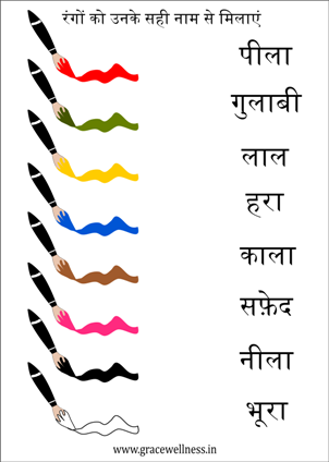 Hindi colors name worksheet