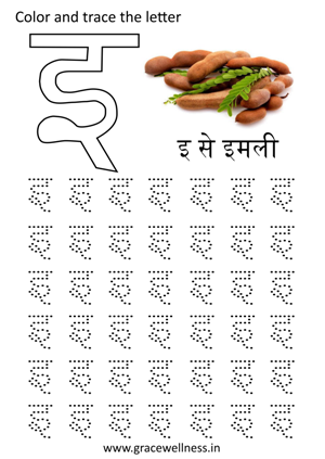 hindi swar इ writing dotted worksheet