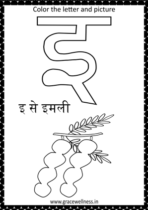 hindi swar coloring worksheet
