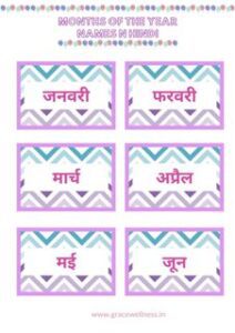 hindi names of months