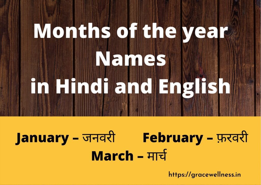 months name in hindi and english