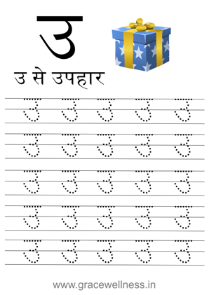 hindi swar u writing worksheet