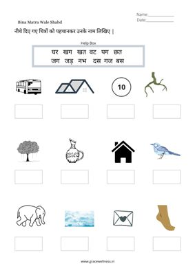 hindi 2 letter words amatrik shabd worksheet