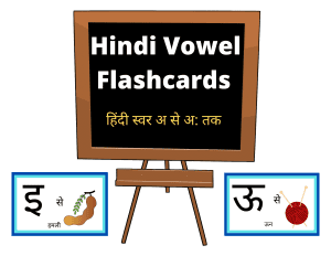 Hindi Vowel Flashcards npdf