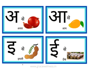 Hindi swar flashcards printable pdf
